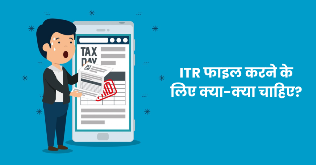ITR File Kaise Karein