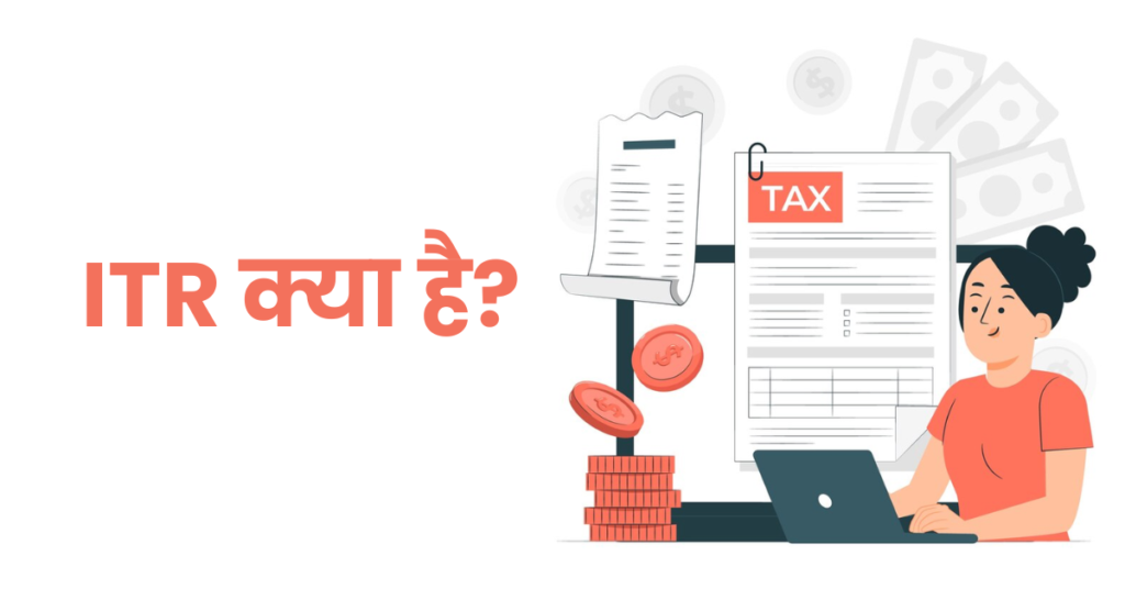 ITR File Kaise Karein